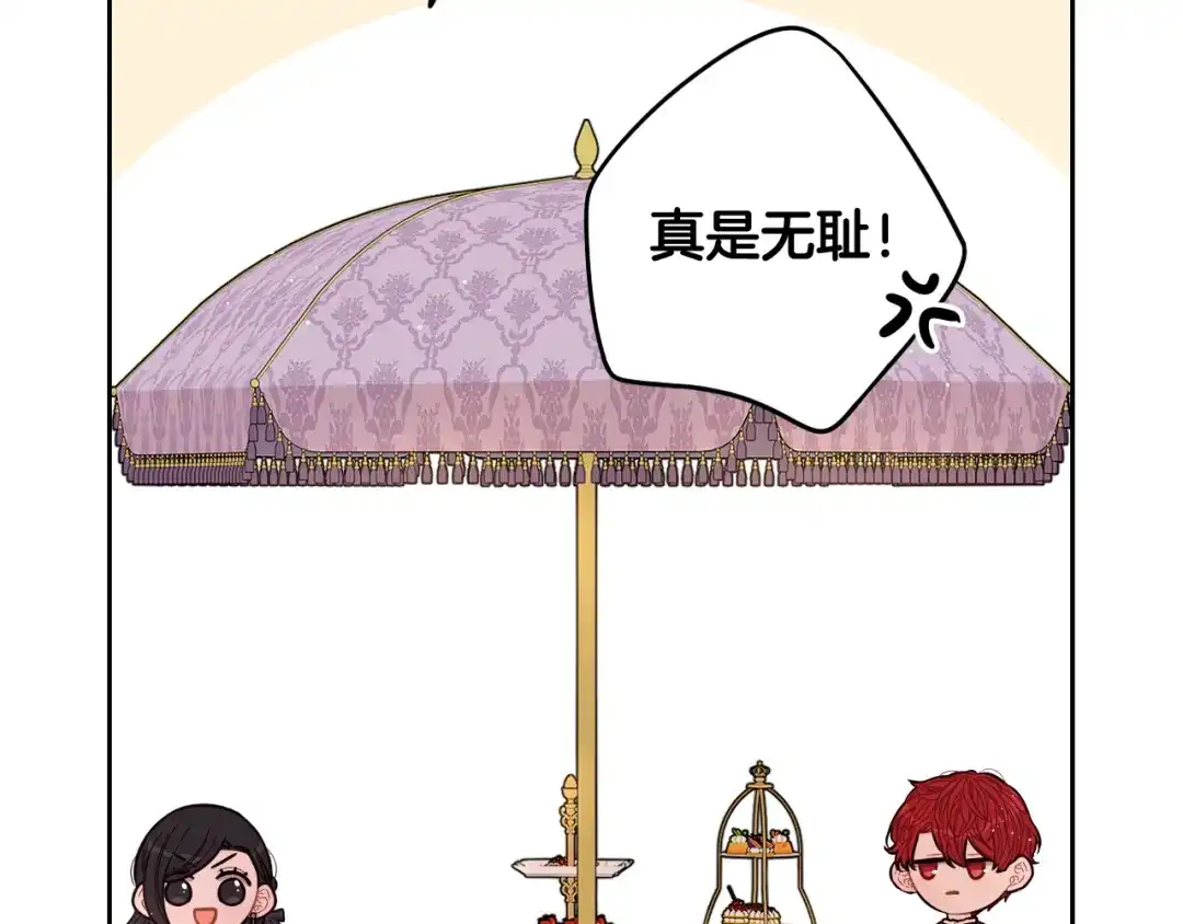 《我才不嫁皇太子！》第74话 无处安放的魅力 第130页