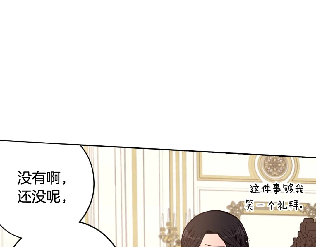 《我才不嫁皇太子！》第74话 无处安放的魅力 第47页