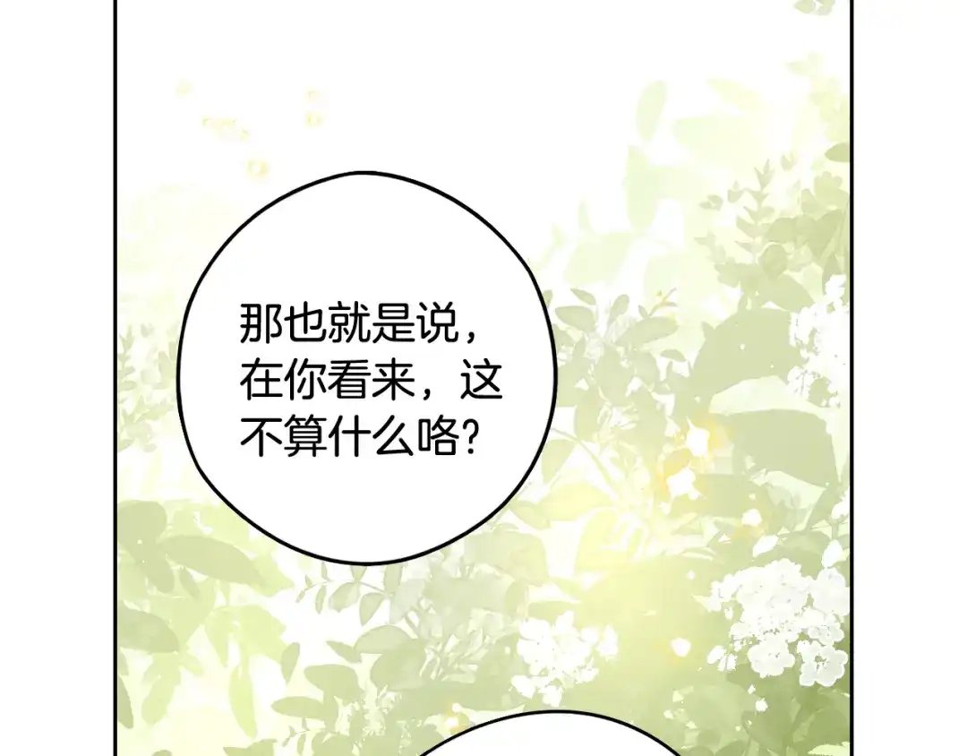 《我才不嫁皇太子！》第74话 无处安放的魅力 第132页