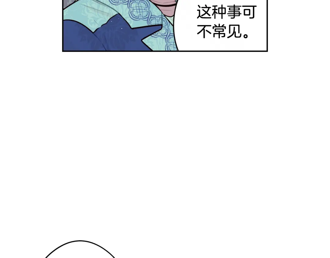 《我才不嫁皇太子！》第74话 无处安放的魅力 第106页