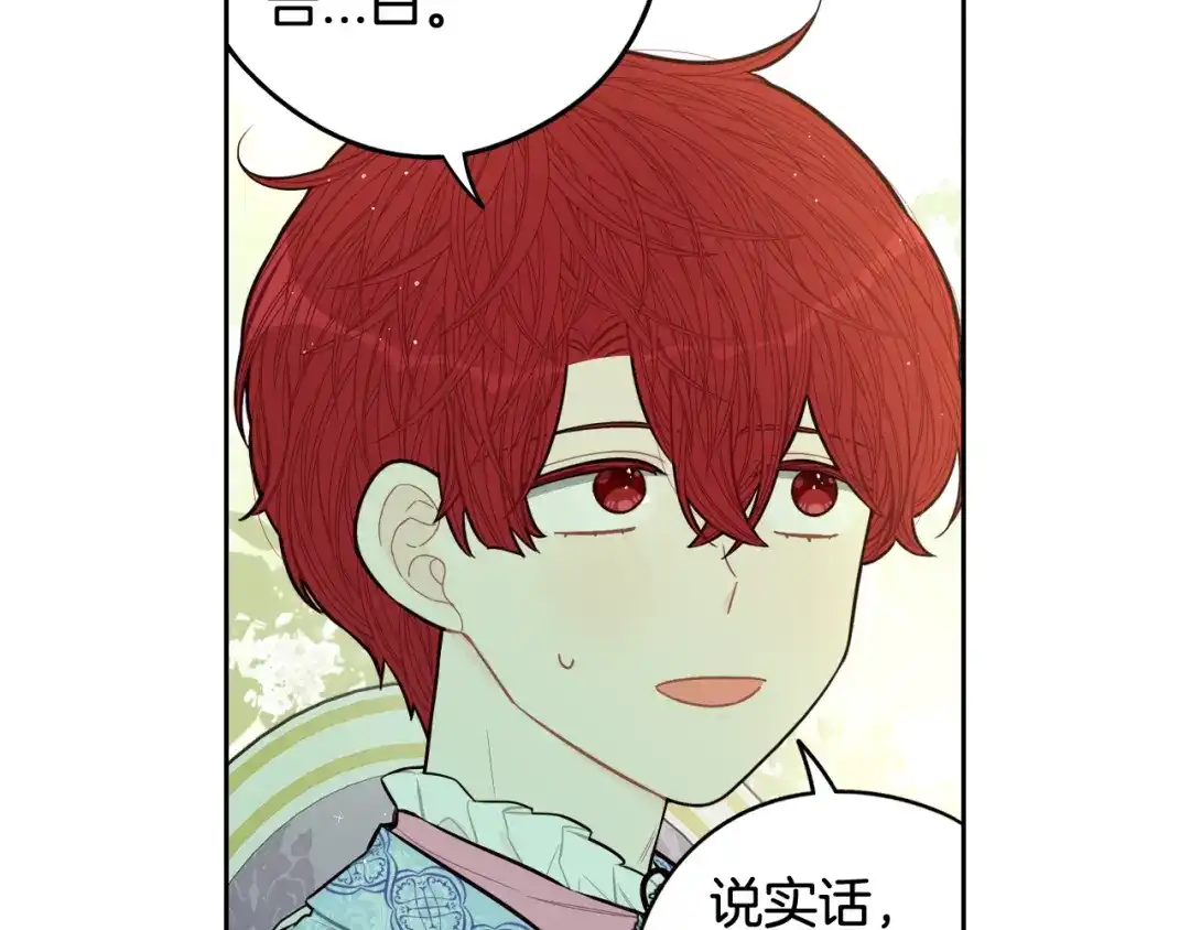 《我才不嫁皇太子！》第74话 无处安放的魅力 第105页