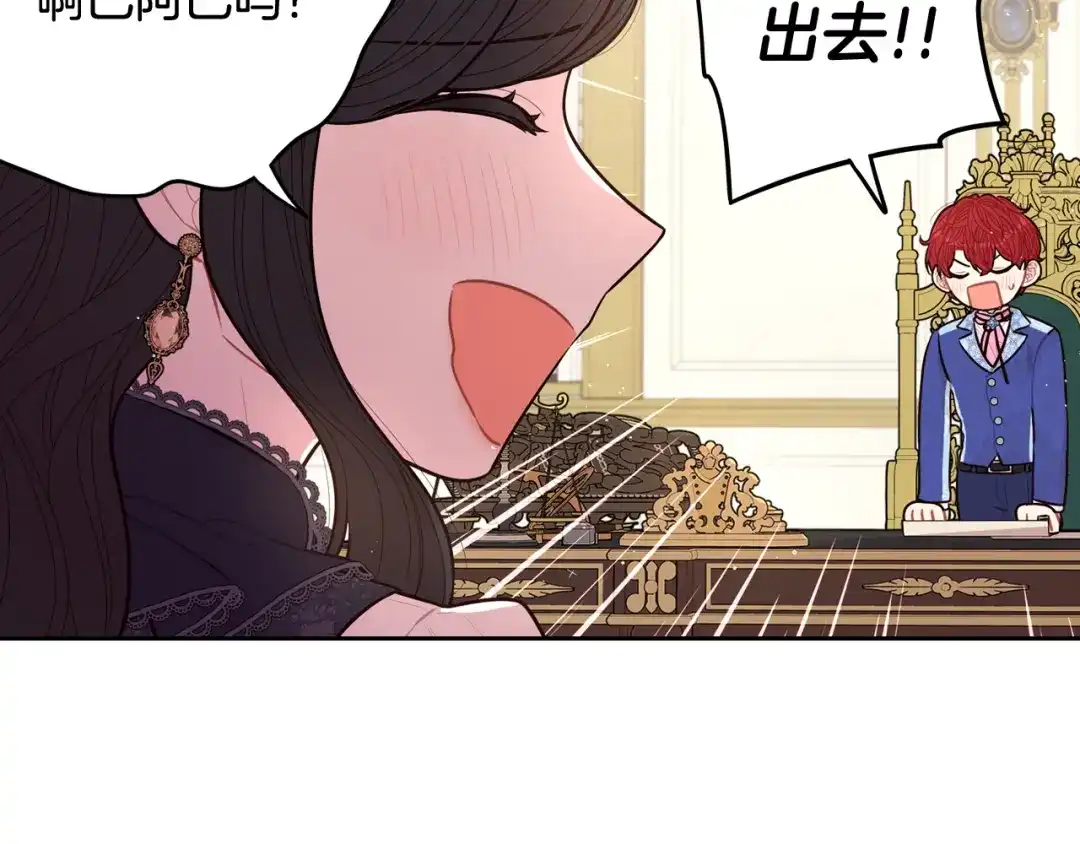 《我才不嫁皇太子！》第74话 无处安放的魅力 第58页