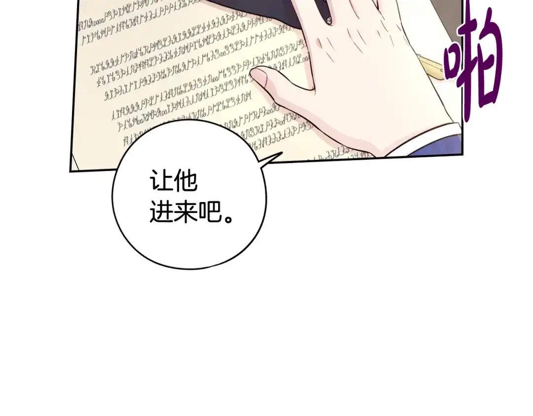 《我才不嫁皇太子！》第74话 无处安放的魅力 第11页