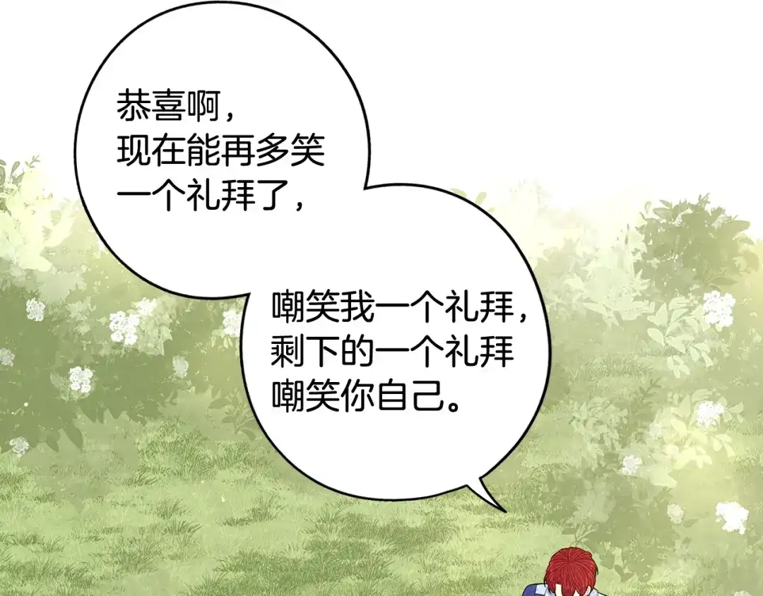 《我才不嫁皇太子！》第74话 无处安放的魅力 第95页