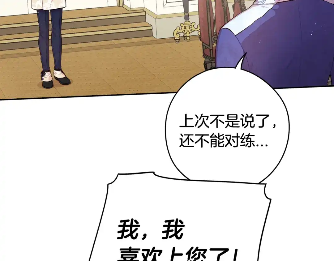 《我才不嫁皇太子！》第74话 无处安放的魅力 第13页