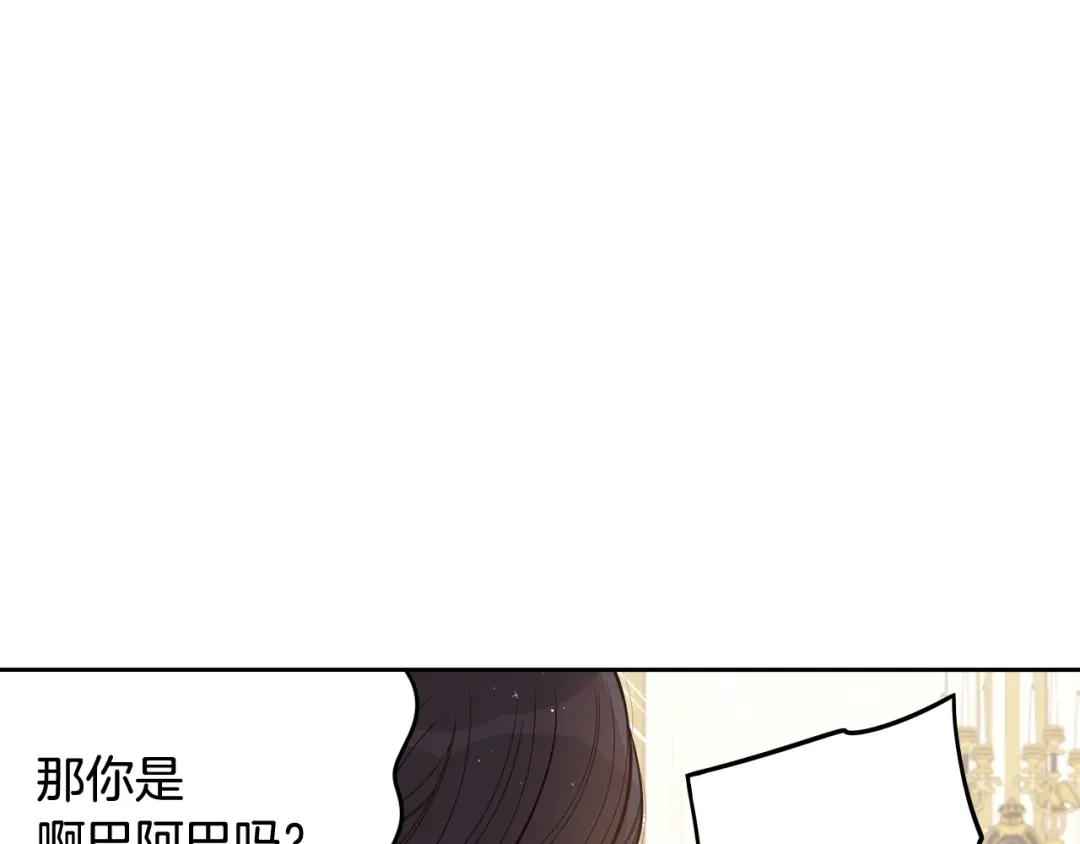 《我才不嫁皇太子！》第74话 无处安放的魅力 第57页