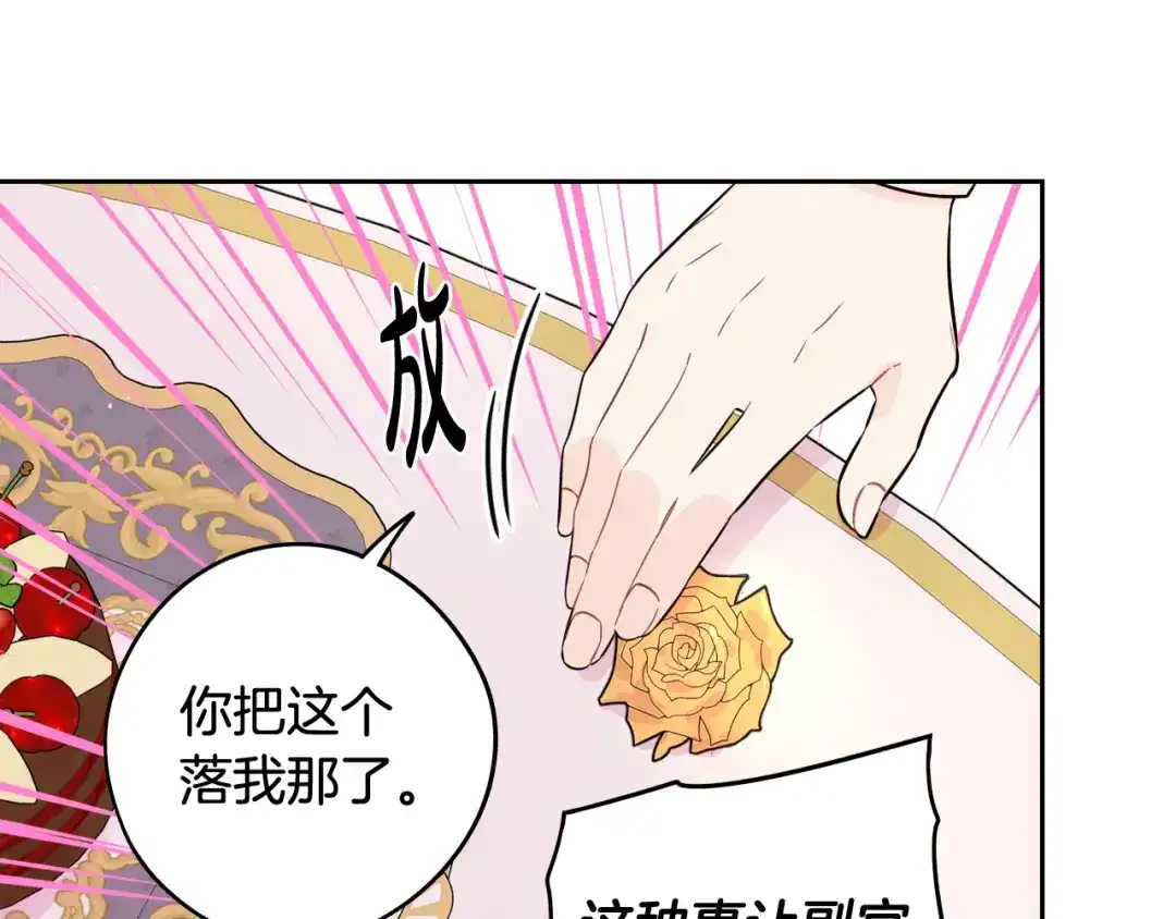 《我才不嫁皇太子！》第74话 无处安放的魅力 第98页