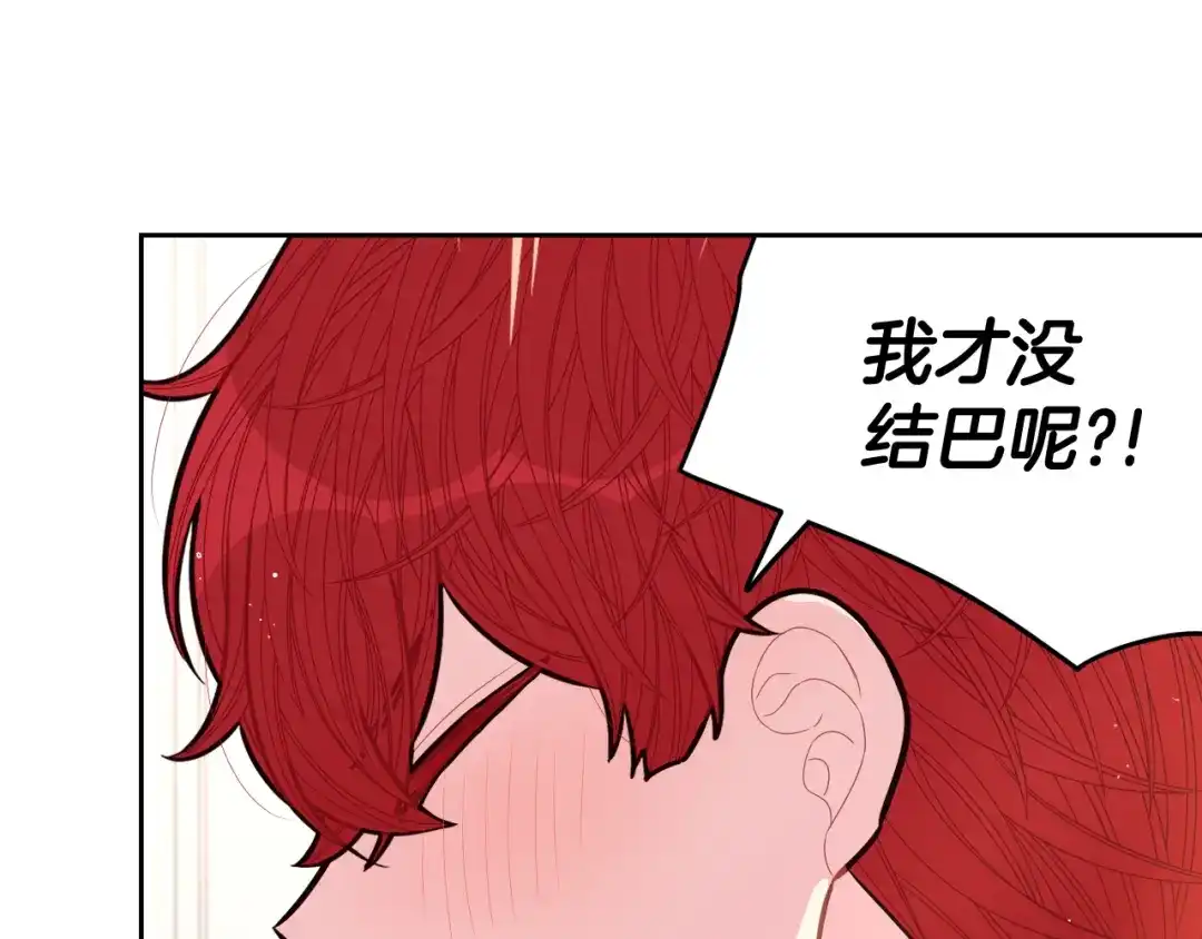 《我才不嫁皇太子！》第74话 无处安放的魅力 第55页