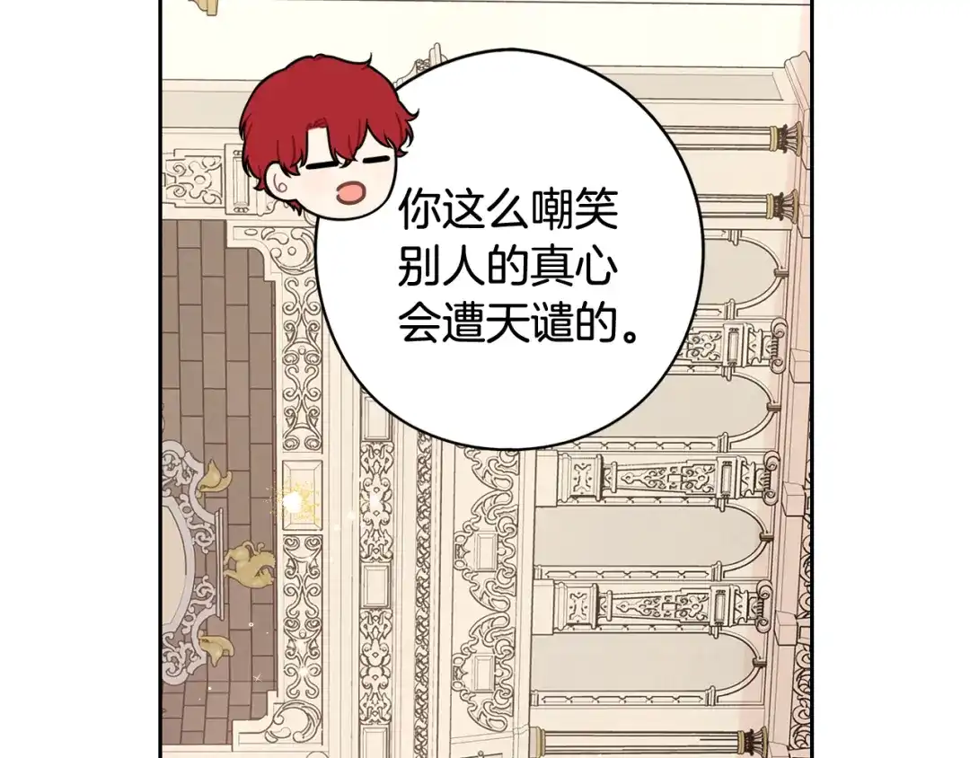 《我才不嫁皇太子！》第74话 无处安放的魅力 第50页