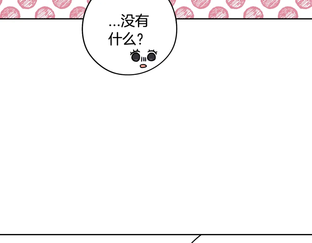 《我才不嫁皇太子！》第74话 无处安放的魅力 第122页