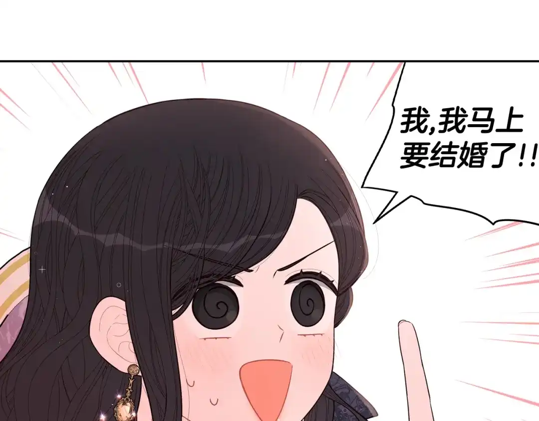 《我才不嫁皇太子！》第74话 无处安放的魅力 第78页