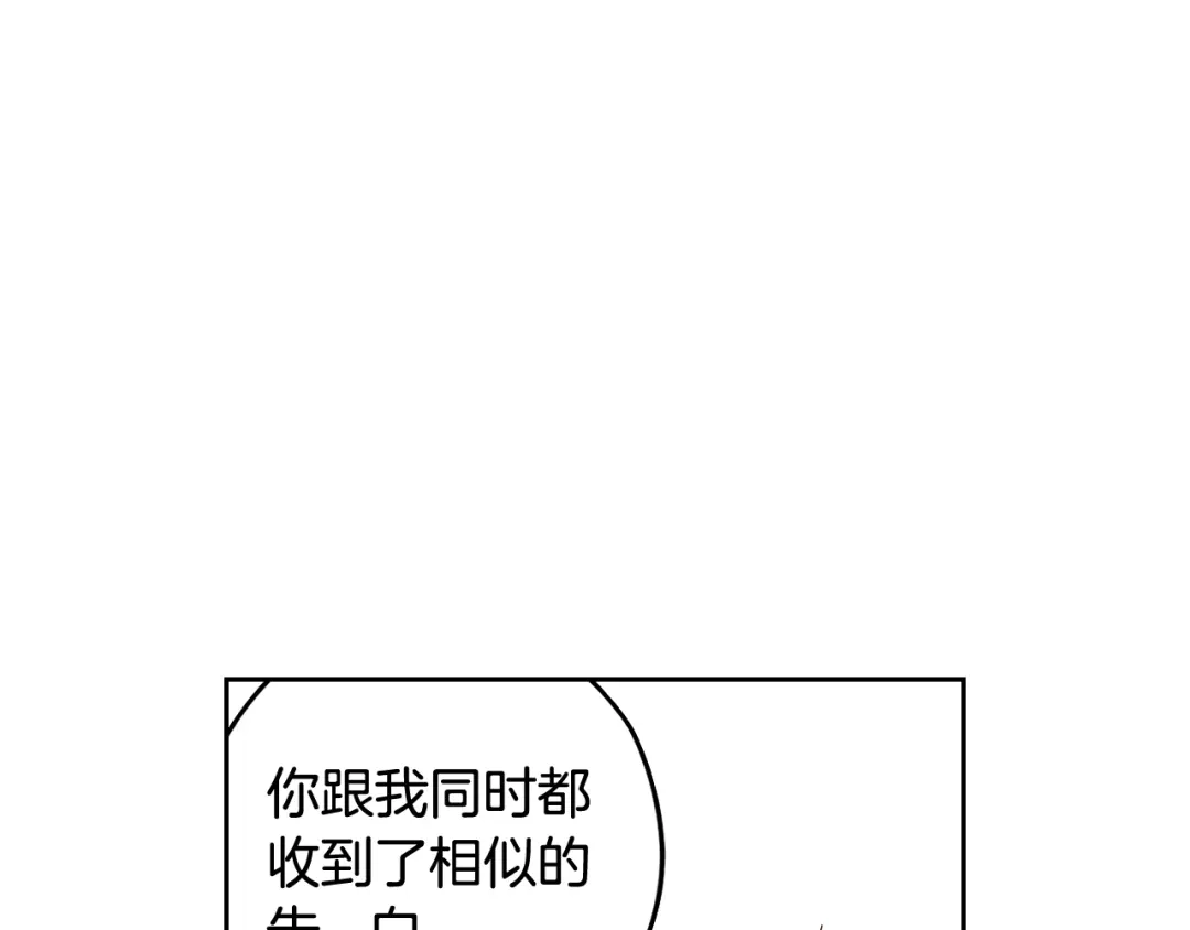 《我才不嫁皇太子！》第74话 无处安放的魅力 第104页