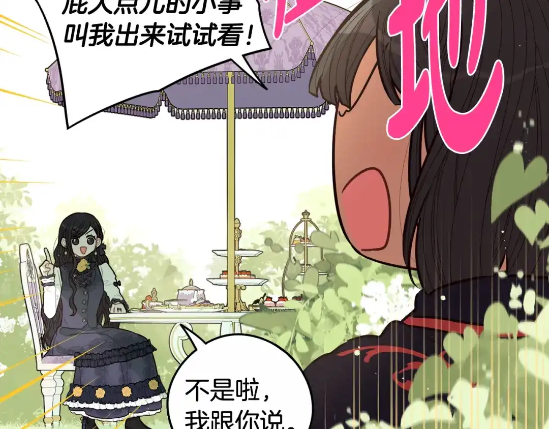 《我才不嫁皇太子！》第74话 无处安放的魅力 第114页