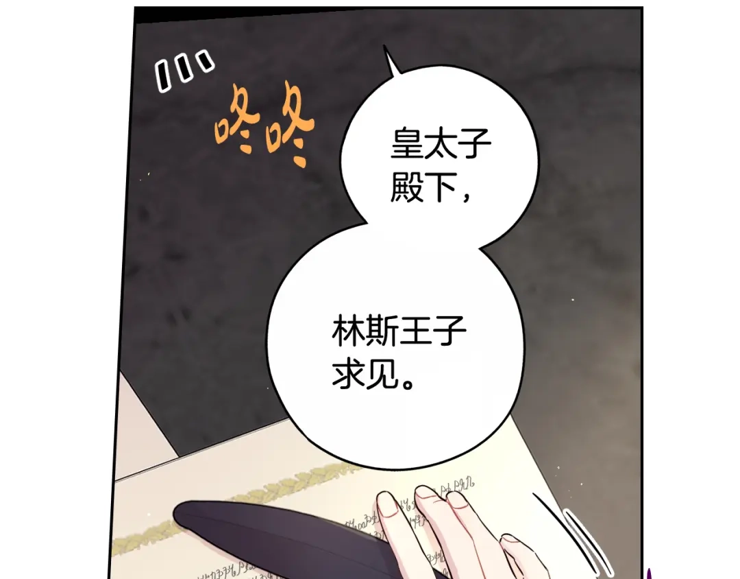 《我才不嫁皇太子！》第74话 无处安放的魅力 第10页