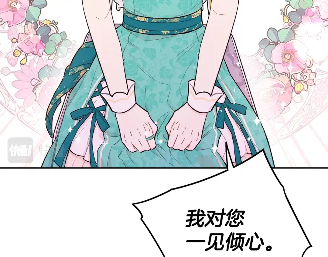 《我才不嫁皇太子！》第74话 无处安放的魅力 第72页