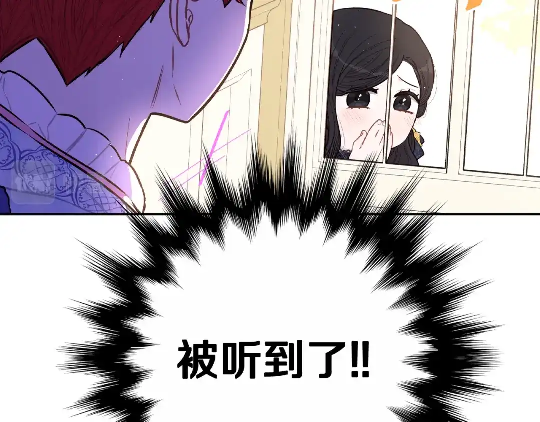 《我才不嫁皇太子！》第74话 无处安放的魅力 第36页