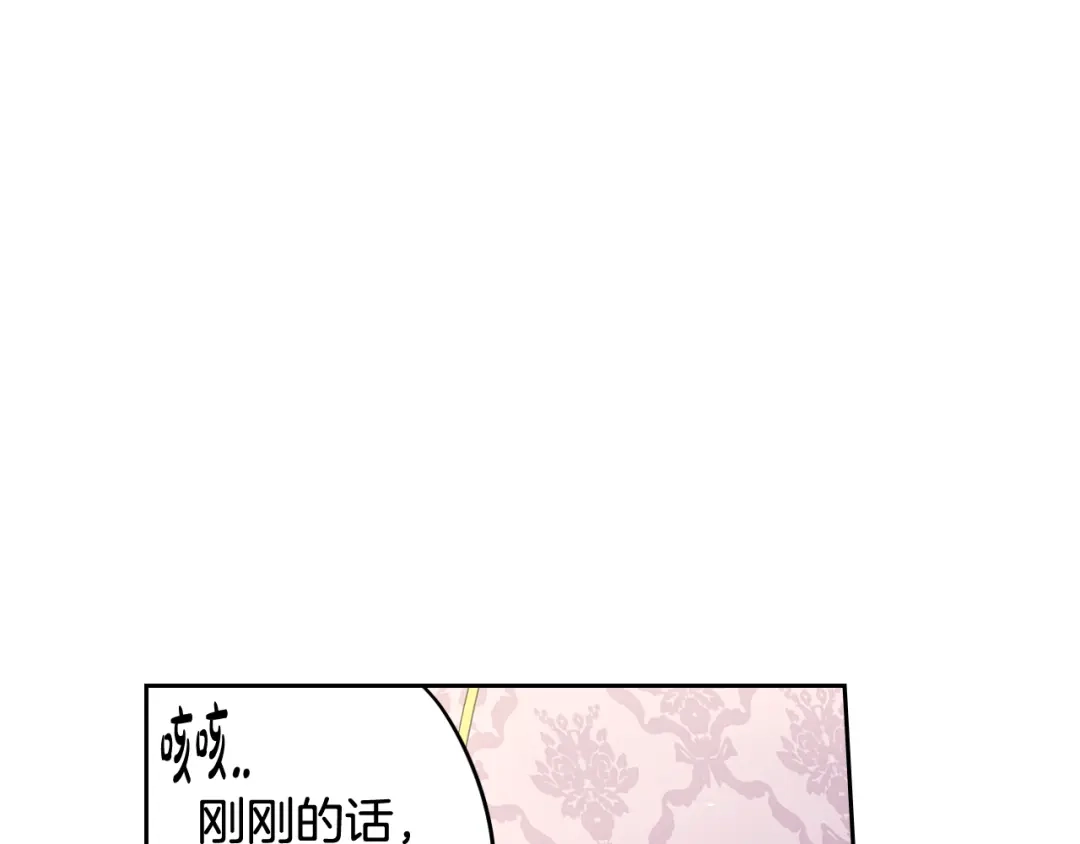 《我才不嫁皇太子！》第74话 无处安放的魅力 第67页