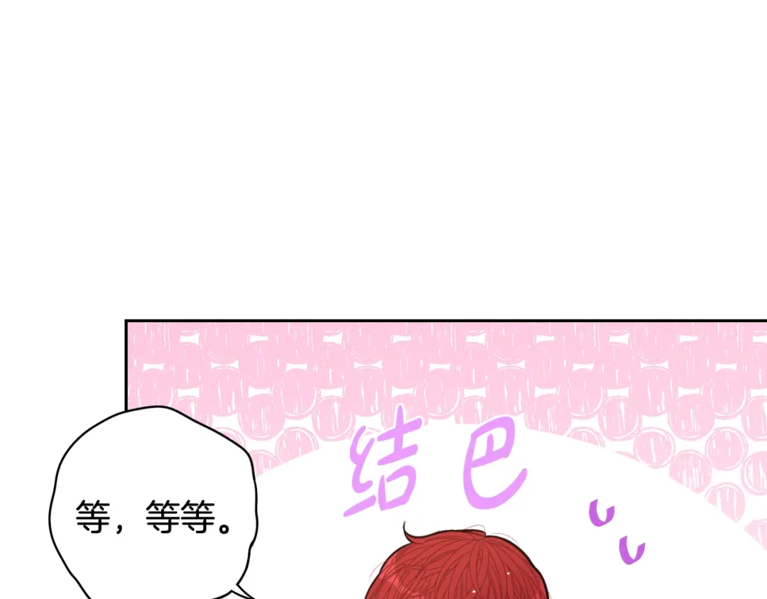 《我才不嫁皇太子！》第74话 无处安放的魅力 第22页
