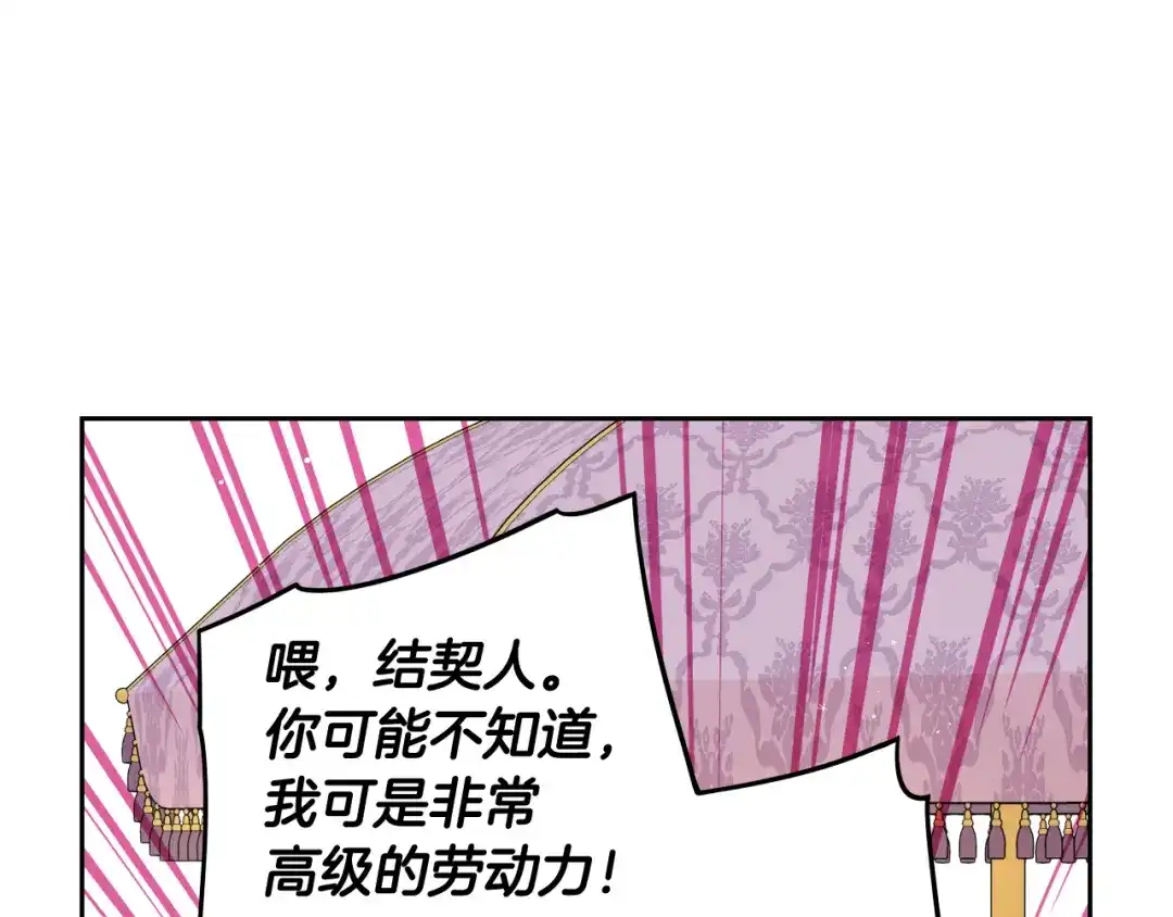 《我才不嫁皇太子！》第74话 无处安放的魅力 第137页