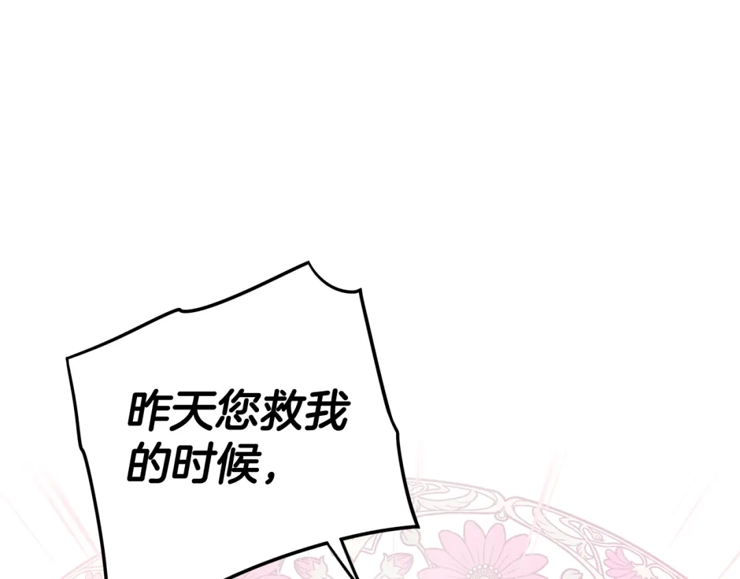 《我才不嫁皇太子！》第74话 无处安放的魅力 第70页