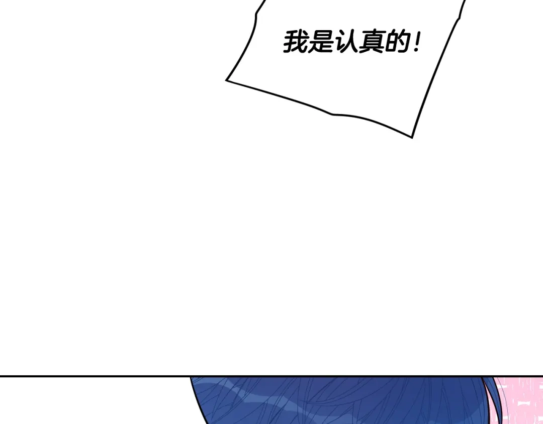 《我才不嫁皇太子！》第74话 无处安放的魅力 第20页