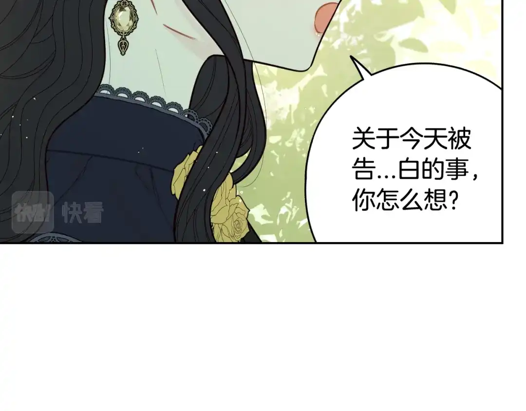 《我才不嫁皇太子！》第74话 无处安放的魅力 第108页