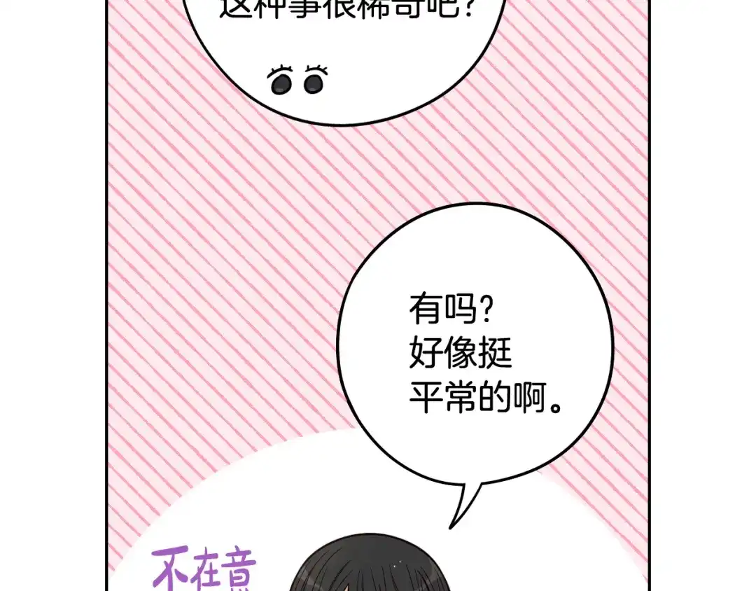 《我才不嫁皇太子！》第74话 无处安放的魅力 第119页