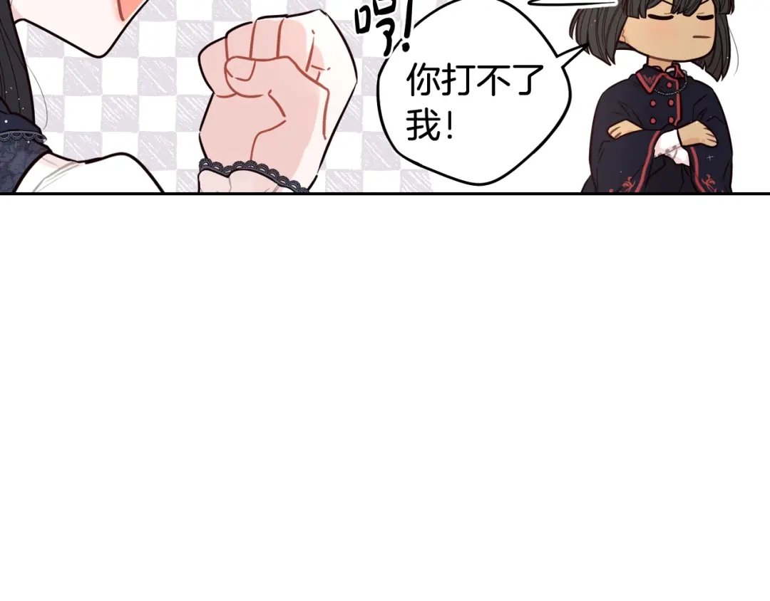 《我才不嫁皇太子！》第74话 无处安放的魅力 第128页