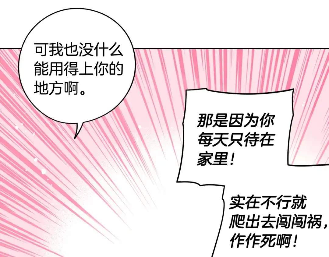《我才不嫁皇太子！》第74话 无处安放的魅力 第140页