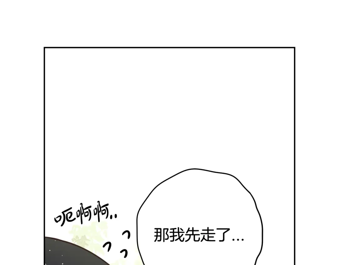 《我才不嫁皇太子！》第74话 无处安放的魅力 第82页