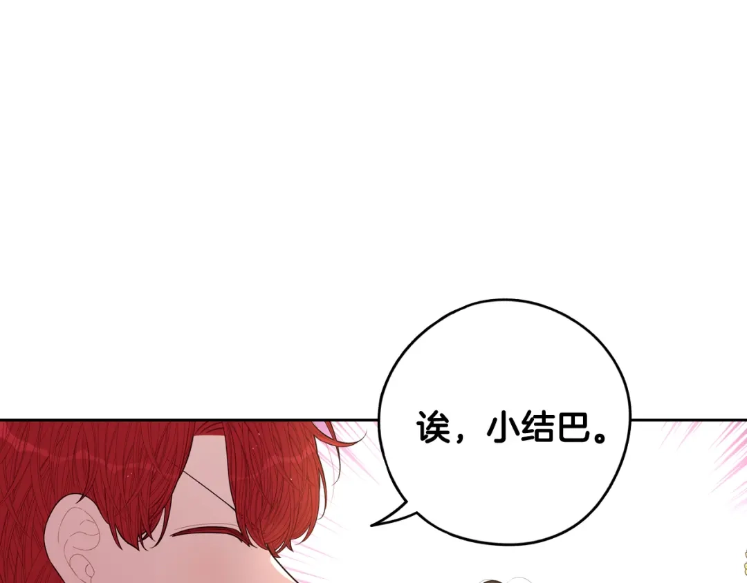 《我才不嫁皇太子！》第74话 无处安放的魅力 第93页