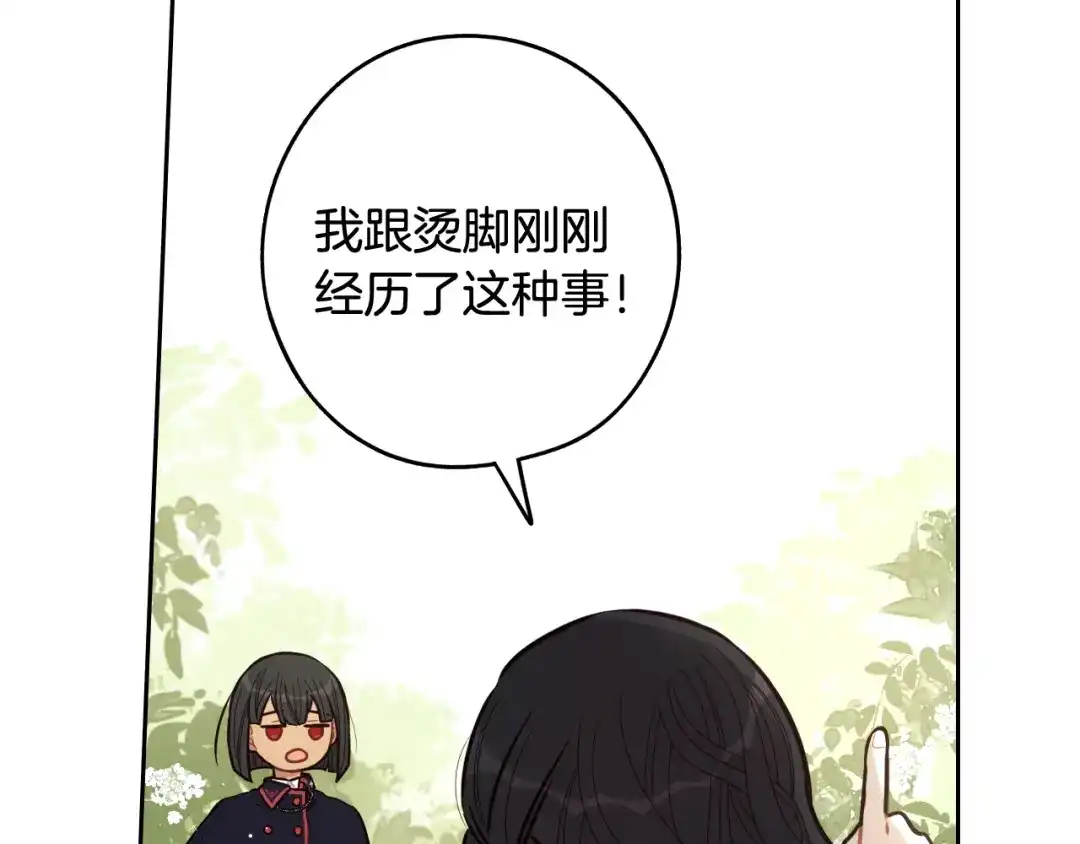《我才不嫁皇太子！》第74话 无处安放的魅力 第116页