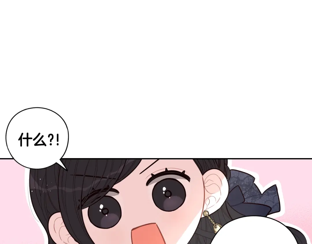 《我才不嫁皇太子！》第74话 无处安放的魅力 第142页