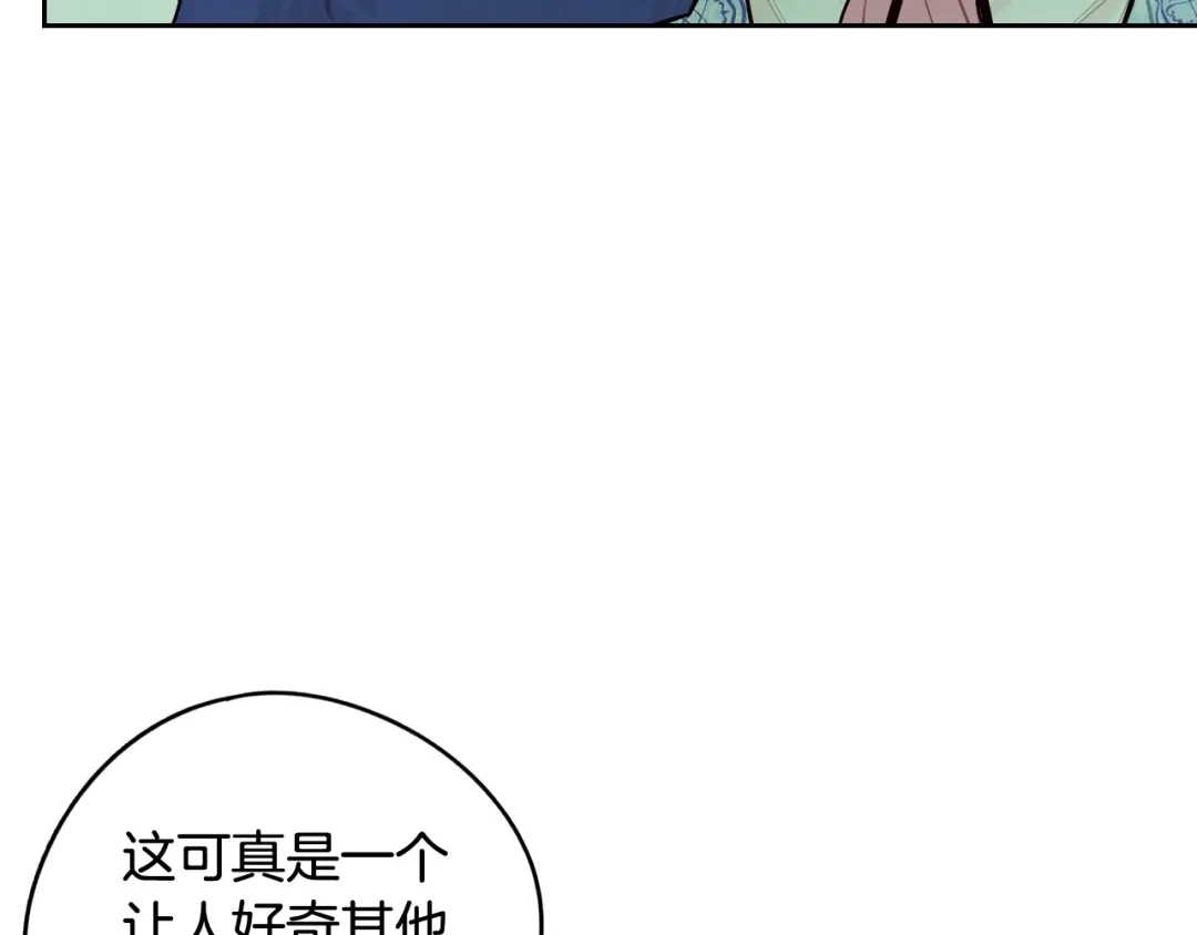 《我才不嫁皇太子！》第74话 无处安放的魅力 第111页