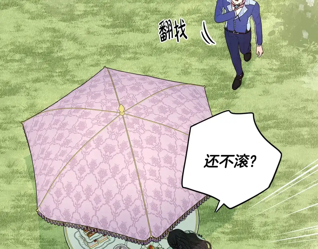 《我才不嫁皇太子！》第74话 无处安放的魅力 第96页