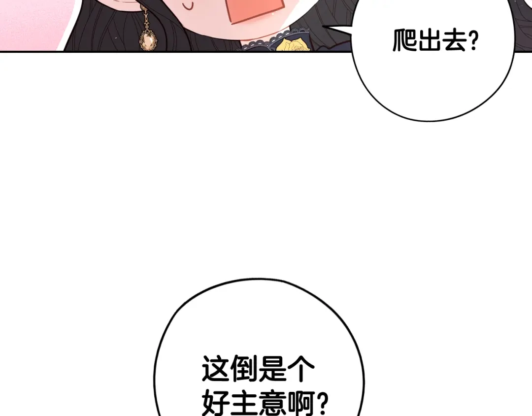 《我才不嫁皇太子！》第74话 无处安放的魅力 第143页
