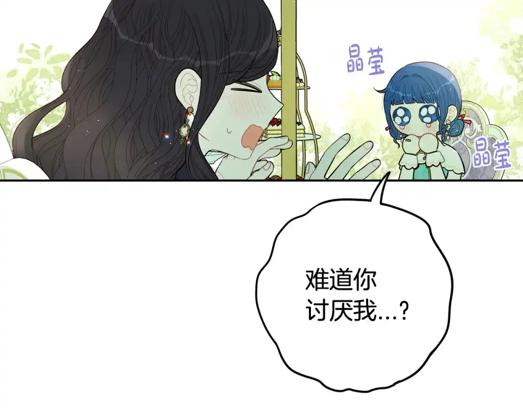 《我才不嫁皇太子！》第74话 无处安放的魅力 第75页