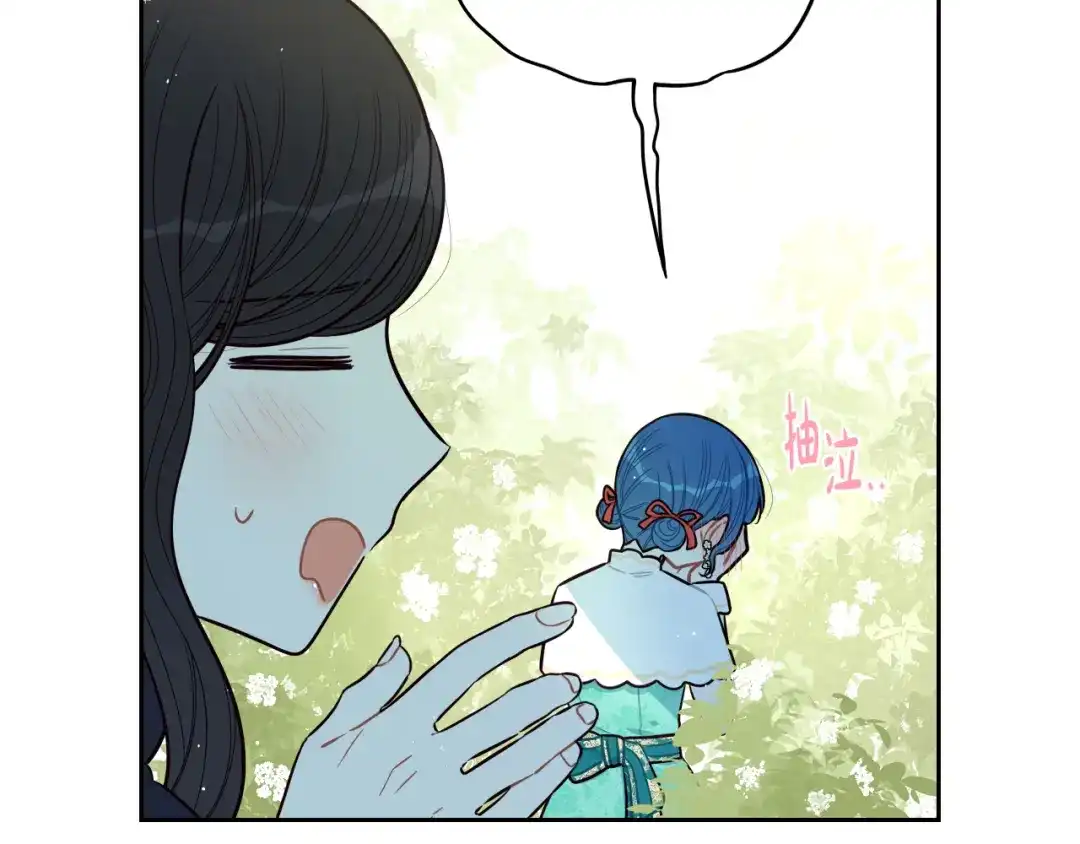 《我才不嫁皇太子！》第74话 无处安放的魅力 第83页