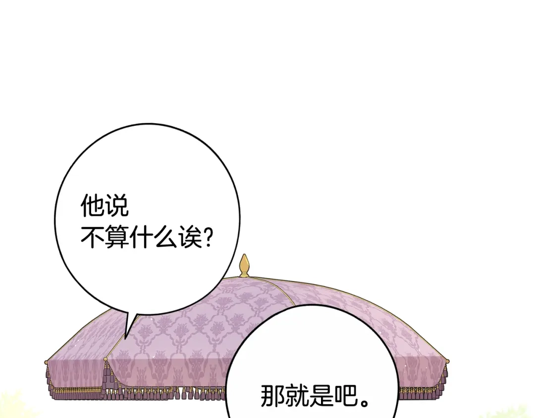 《我才不嫁皇太子！》第74话 无处安放的魅力 第134页