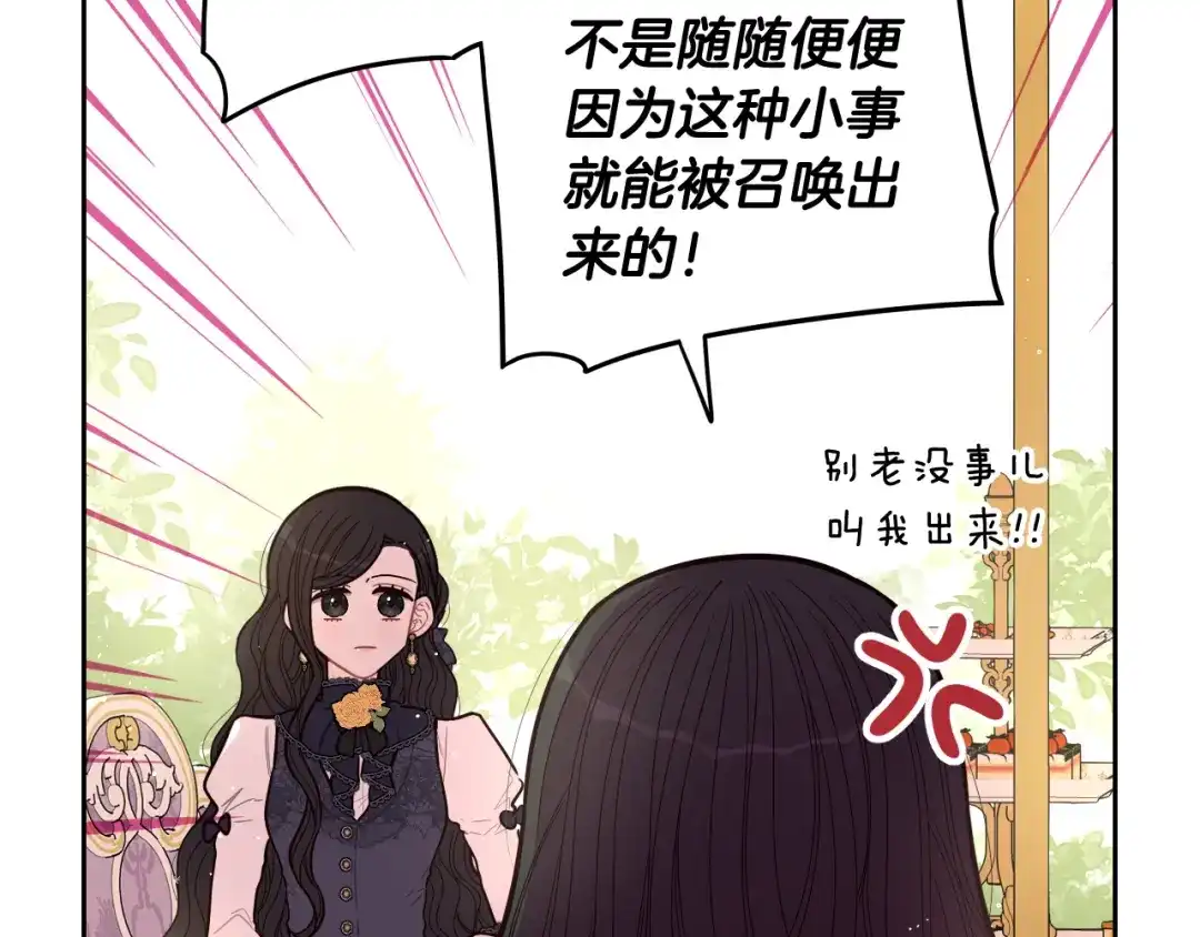 《我才不嫁皇太子！》第74话 无处安放的魅力 第138页
