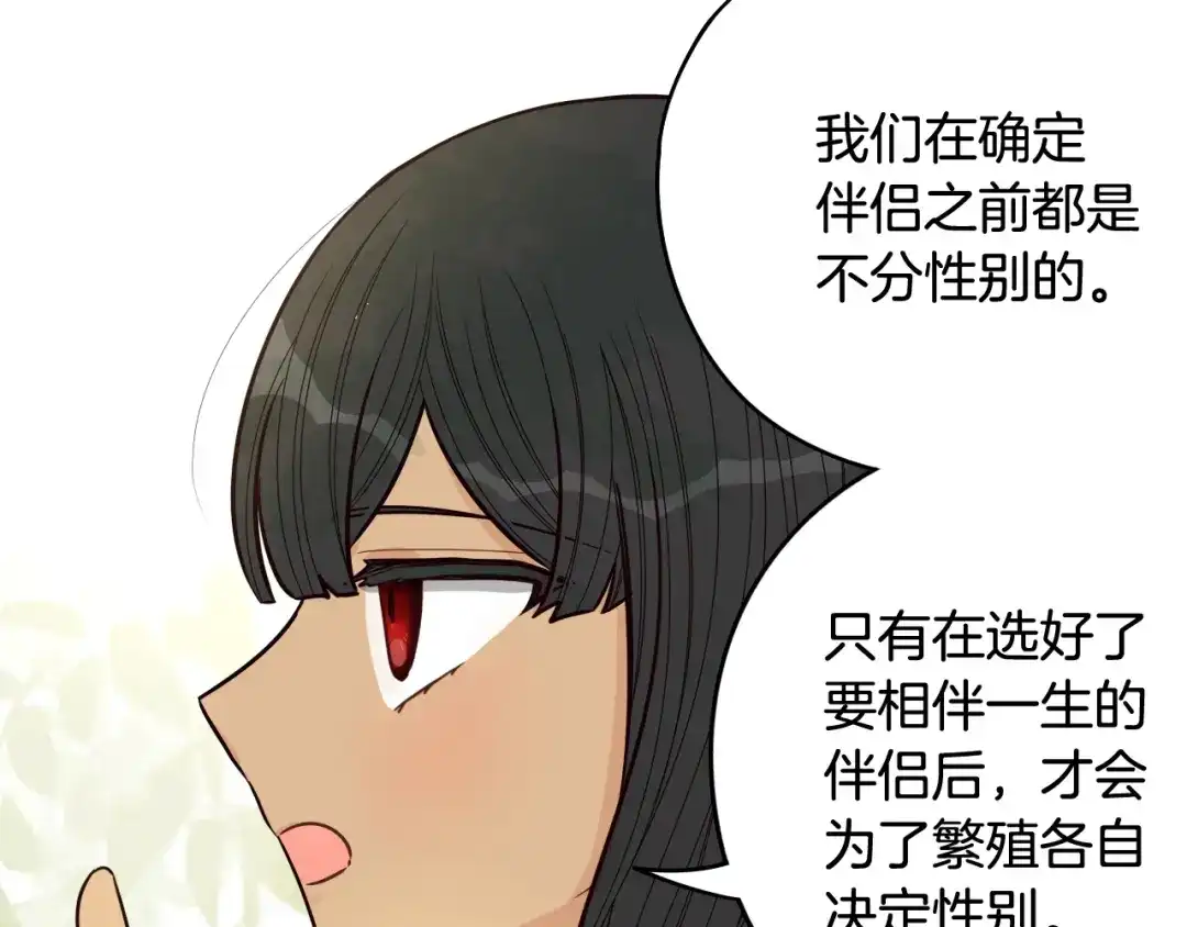 《我才不嫁皇太子！》第74话 无处安放的魅力 第123页