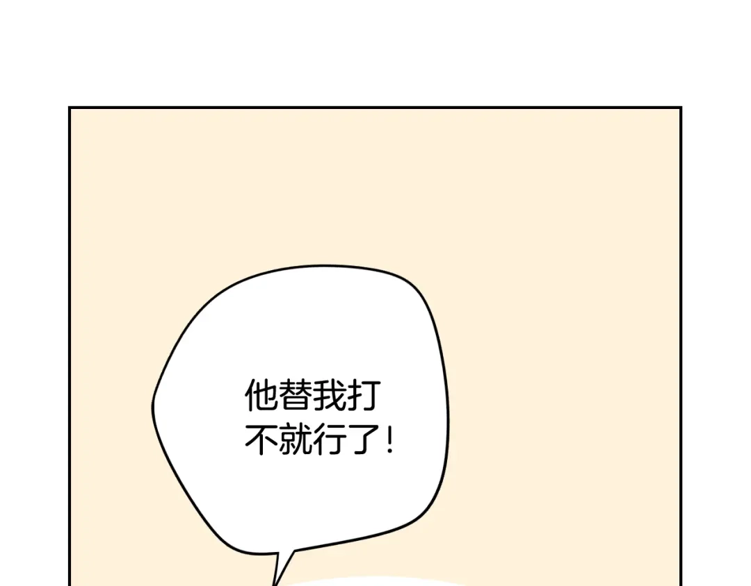 《我才不嫁皇太子！》第74话 无处安放的魅力 第129页