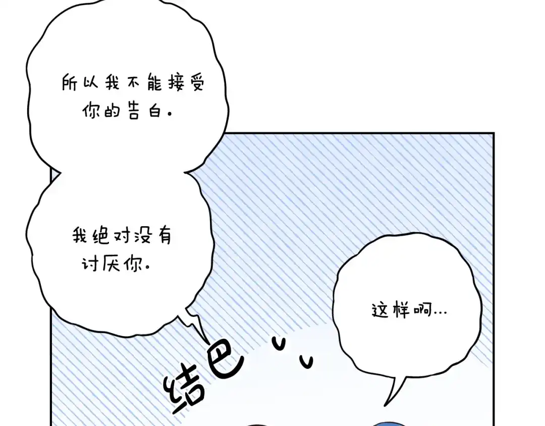 《我才不嫁皇太子！》第74话 无处安放的魅力 第80页