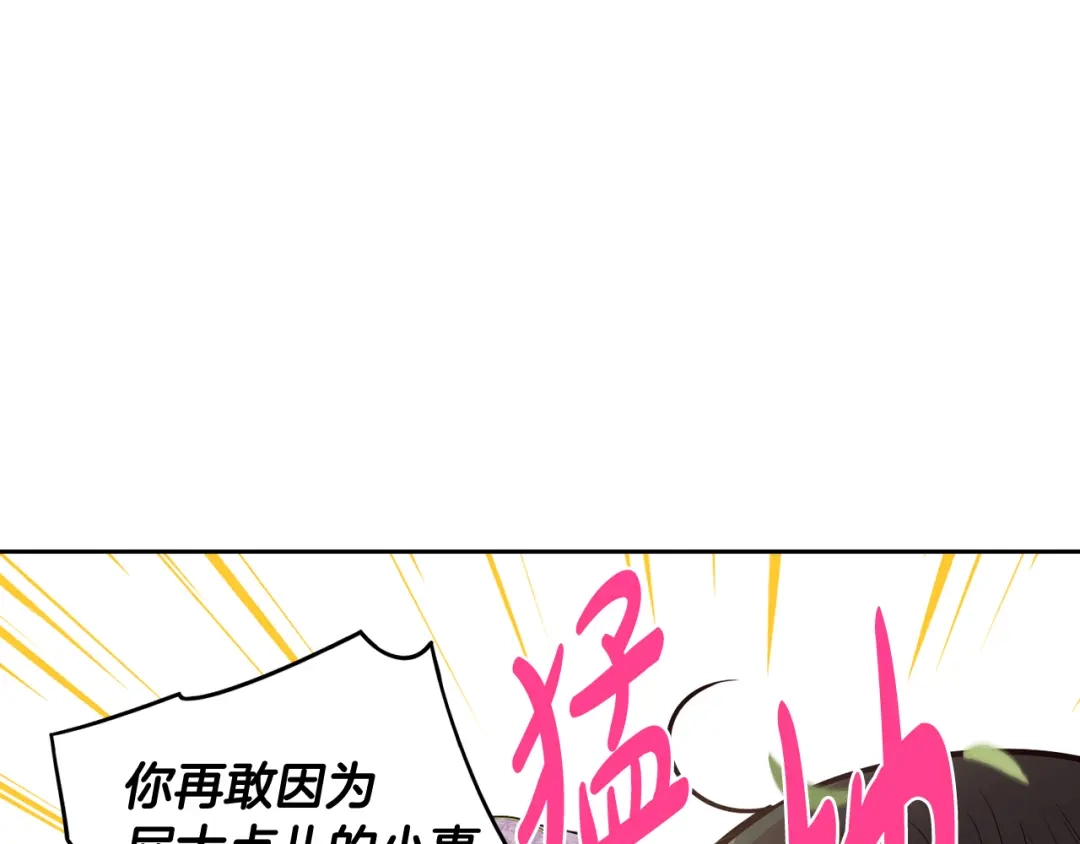 《我才不嫁皇太子！》第74话 无处安放的魅力 第113页