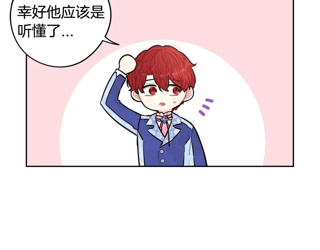 《我才不嫁皇太子！》第74话 无处安放的魅力 第34页