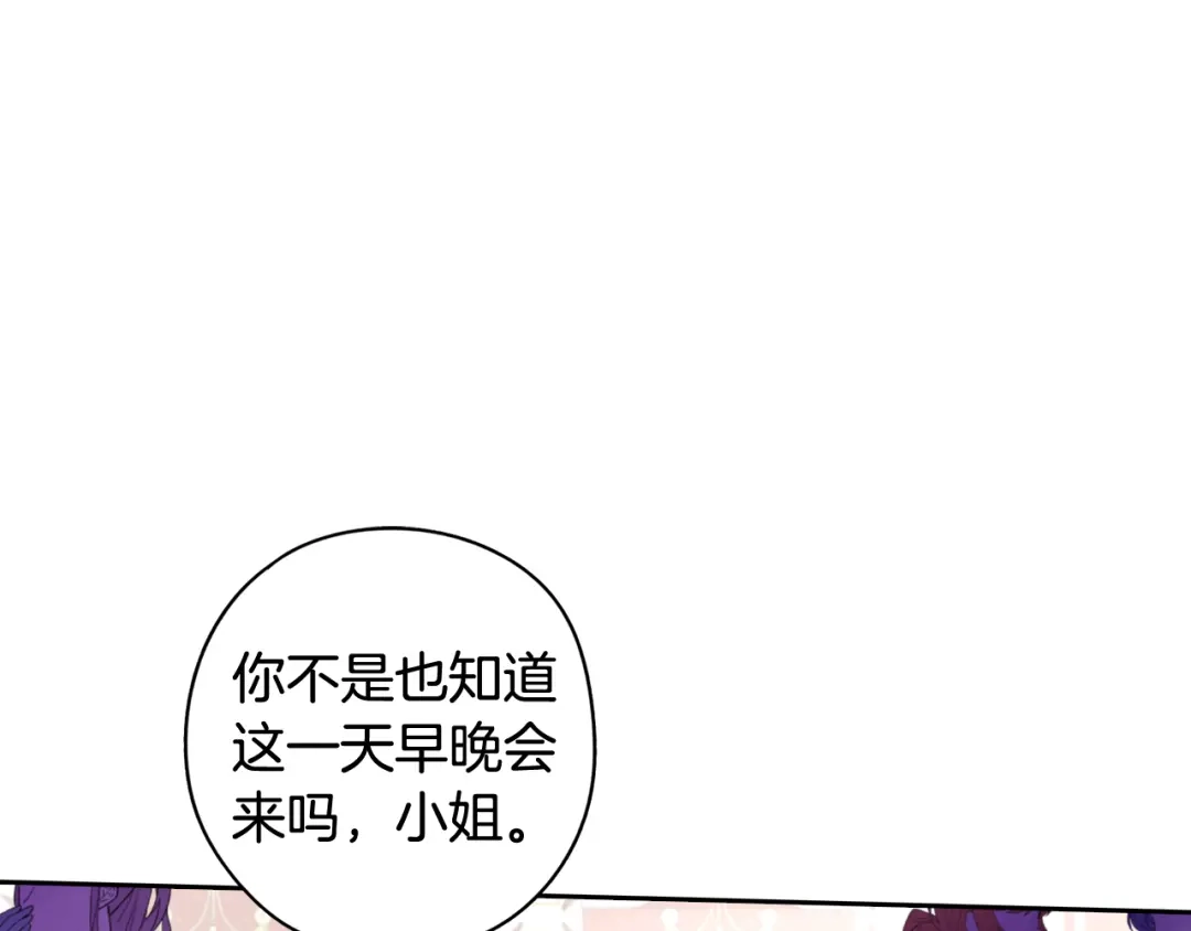 《我才不嫁皇太子！》第75话 回忆有点甜 第125页
