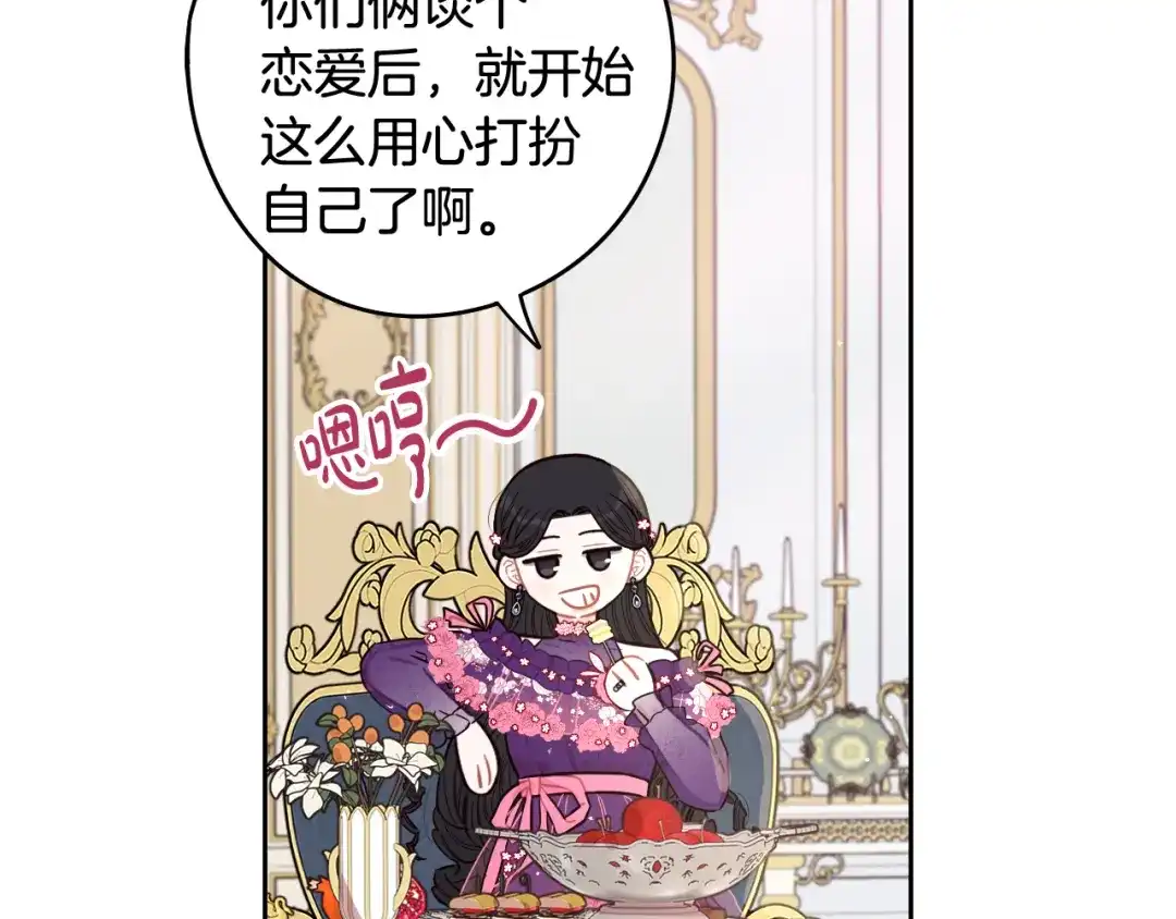 《我才不嫁皇太子！》第75话 回忆有点甜 第19页