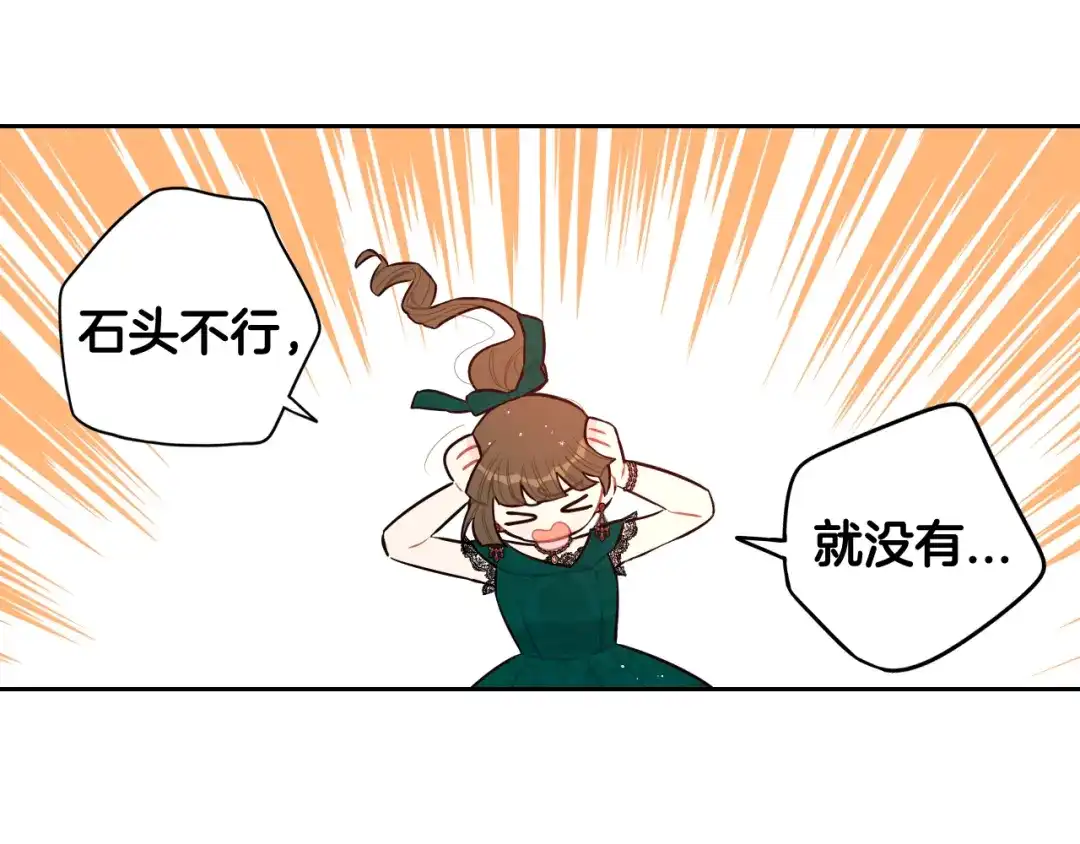 《我才不嫁皇太子！》第75话 回忆有点甜 第71页
