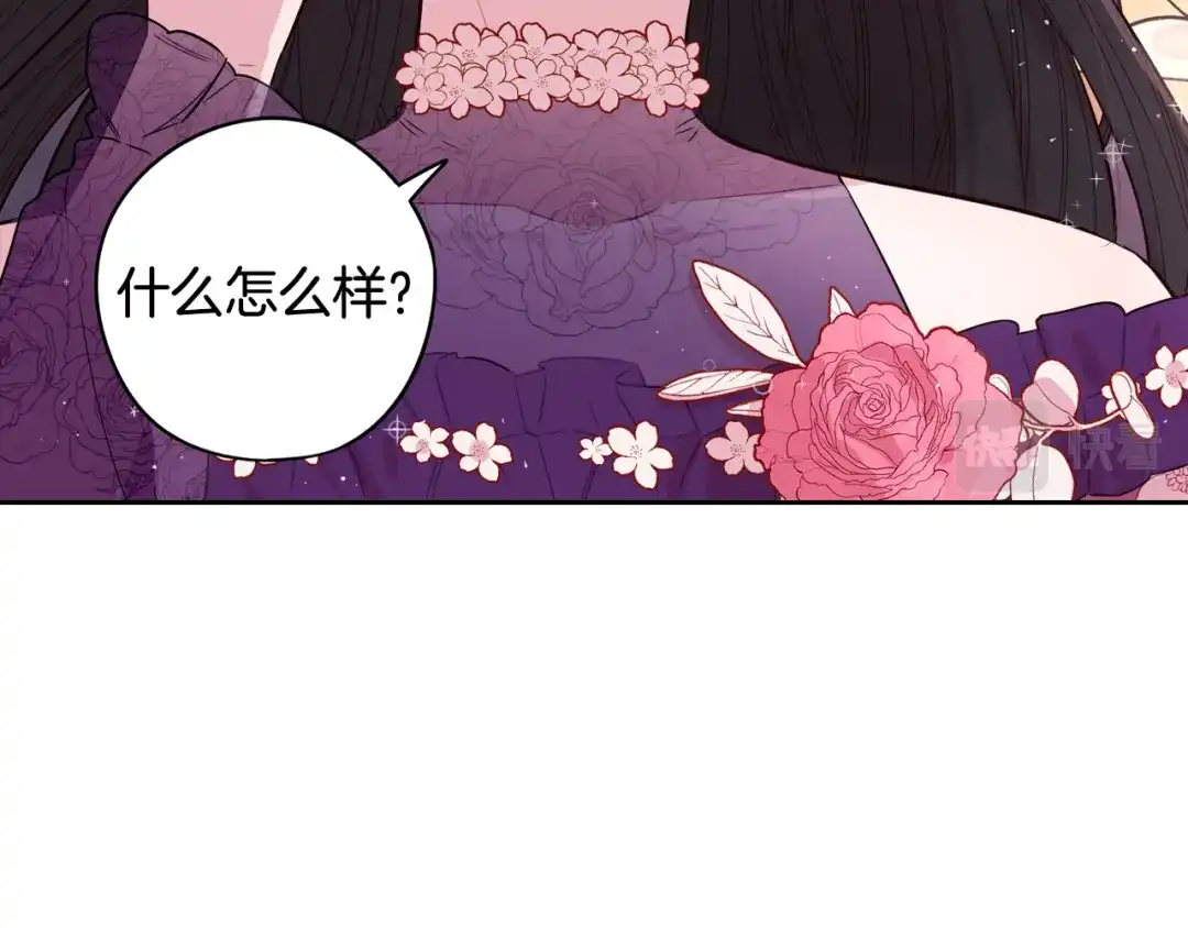 《我才不嫁皇太子！》第75话 回忆有点甜 第40页
