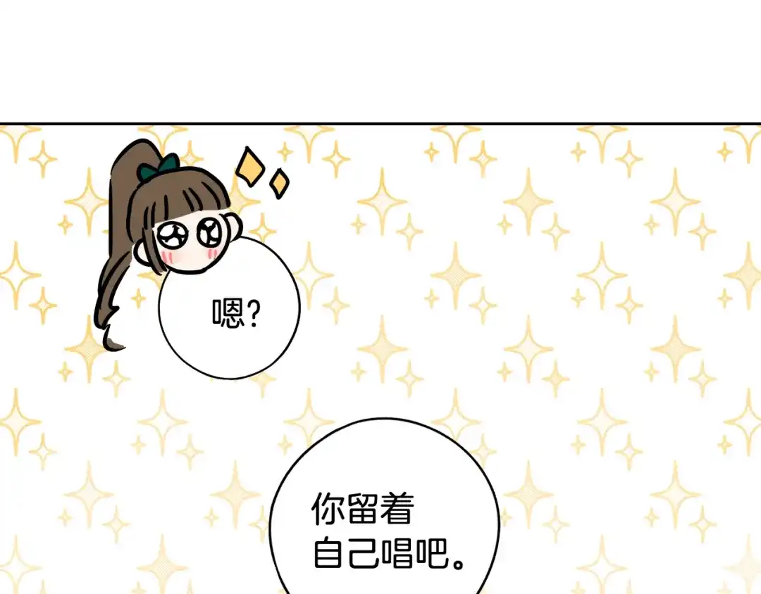 《我才不嫁皇太子！》第75话 回忆有点甜 第85页